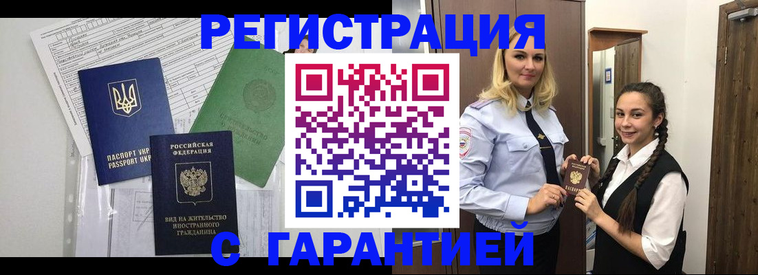 временная регистрация гарантия в Камызяке