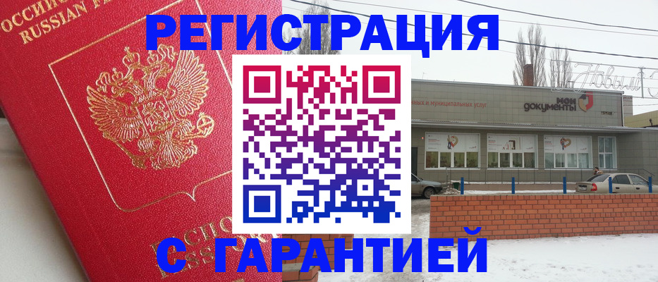 прописка для работы в Камызяке